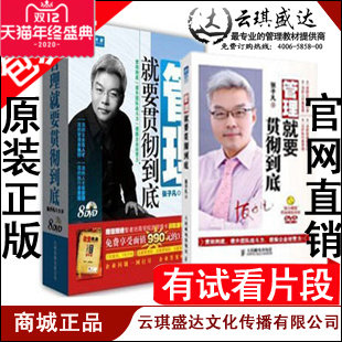 正版授权包发票 管理就要贯彻到底 张子凡全集光盘 8DVD送同名书