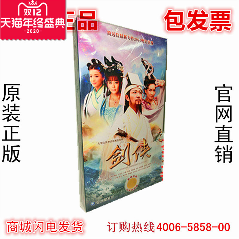 62集电视剧 八仙前传dvd 剑侠 李宗翰 吴俊余 经济装