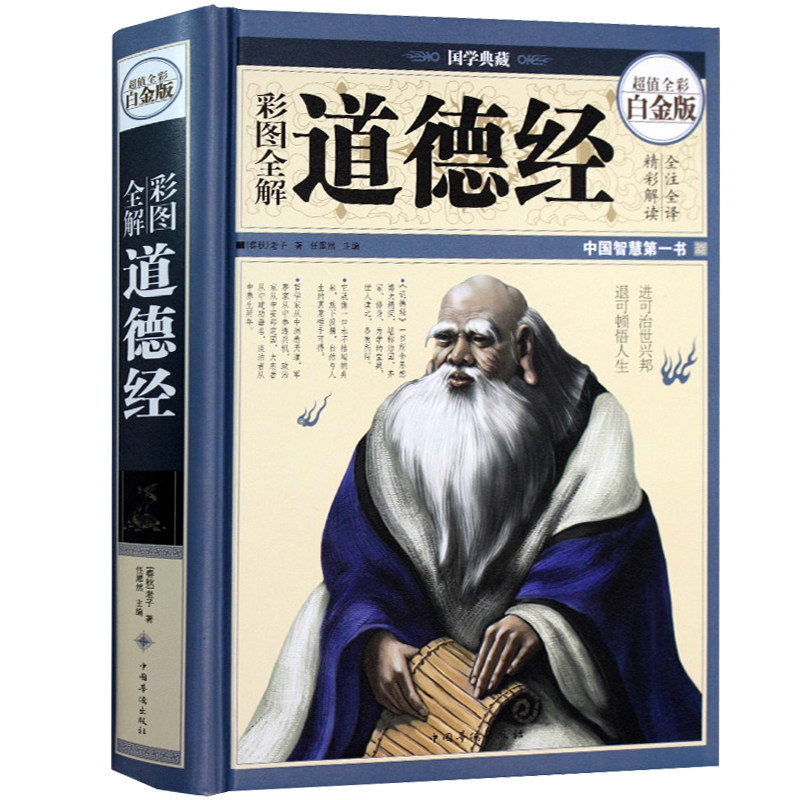 HY老子道德经文正版南怀瑾书籍精装锁线集文注释今译解析文白对照书籍中国文学名著哲学宗教书籍线装典藏版怎么样,好用不?