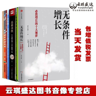 以负开始 成交攻略云朵书中小企业家财务 日经营 管理越简单越有效 品质决胜 无条件增长 效率教练 现货包票李践书籍全套7本