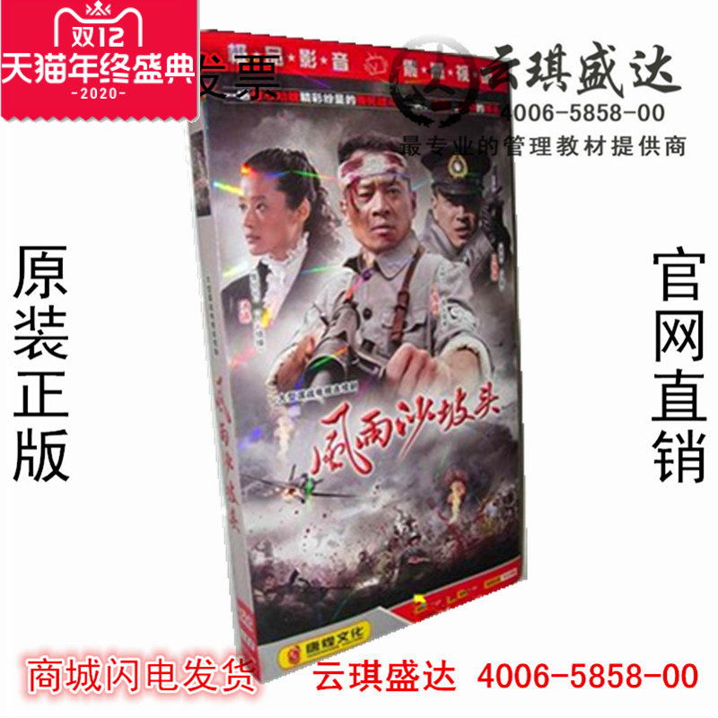 正版电视剧 风雨沙坡头DVD 经济版盒装7DVD 丁海峰 刘文治