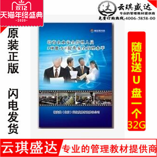 正版 包票2016培育企业安全管理人员3项能力提升安全管理水平1DVD