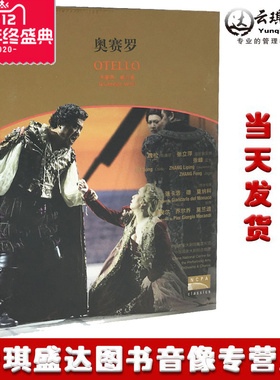 正版歌剧 奥赛罗DVD 盒装 OTELLO 朱塞佩.威尔第
