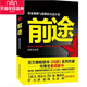 前途 图书包发票 正版