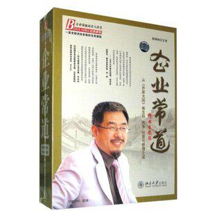正版包发票《企业常道》郭梓林 时代光华 10DVD 现货