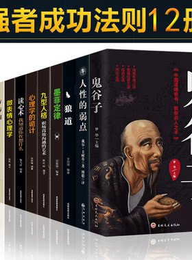 HY鬼谷子套12册攻心术与谋略书籍正版智慧书高情商书籍抖音高情商聊天沟通术谋略学读心术朝之辉图书