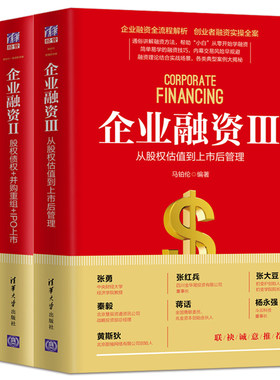 企业融资天使ipo股权并购重组