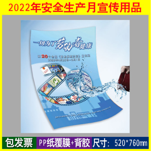 2022年职业病防治周主题一切为了劳动者健康宣教挂图海报PP纸覆膜 背胶za