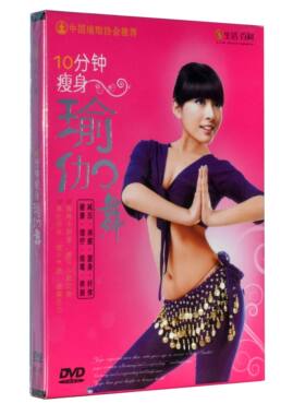 商城正版10分钟瘦身瑜伽舞 DVD 瘦身瑜伽
