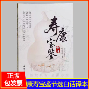 寿康宝鉴白话文译本印光大师编订原文白话译文大字版 家庭书 记载历代善恶故事案例警示后人获得幸福美满