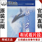 22VCD 撼天之旅 百家讲坛 开票 正版