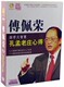 包发票 孔孟老庄心得 凤凰卫视 国学大智慧 18DVD 傅佩荣 正版