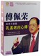 凤凰卫视 包发票 傅佩荣 18DVD 正版 孔孟老庄心得 国学大智慧