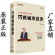 党教9VCD 政府经济职能创新巧抓城市经济 正版 包发票