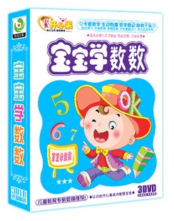 3DVD 儿童教育数学教材 宝宝学数数 正版 幼儿学数学