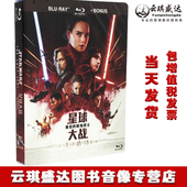 电影 盒装 绝地武士DVD 普通话配音 星球大战8：蕞后