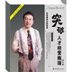 突破人才经营瓶颈 8DVD 5CD 正版 名仕领袖 余世维 1VCD 开票