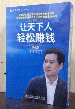 现货！包邮让天下人轻松赚钱 李亿豪 10DVD 讲座培训光盘新品
