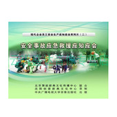 ROM 正版 2CD 安全事故应急救援应知应会 题库安全 包票2014年新版