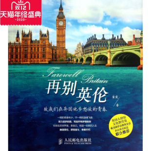 青春 再别英伦 致我们在异国他乡怒放