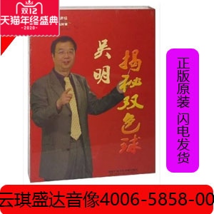 股市聊聊吧股票培训教材吴明《吴明揭秘双色球》5VCD 股票
