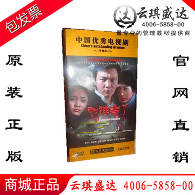 正版电视剧情惑 死神来了 经济简装5DVD刘红雨 吕夏 白静