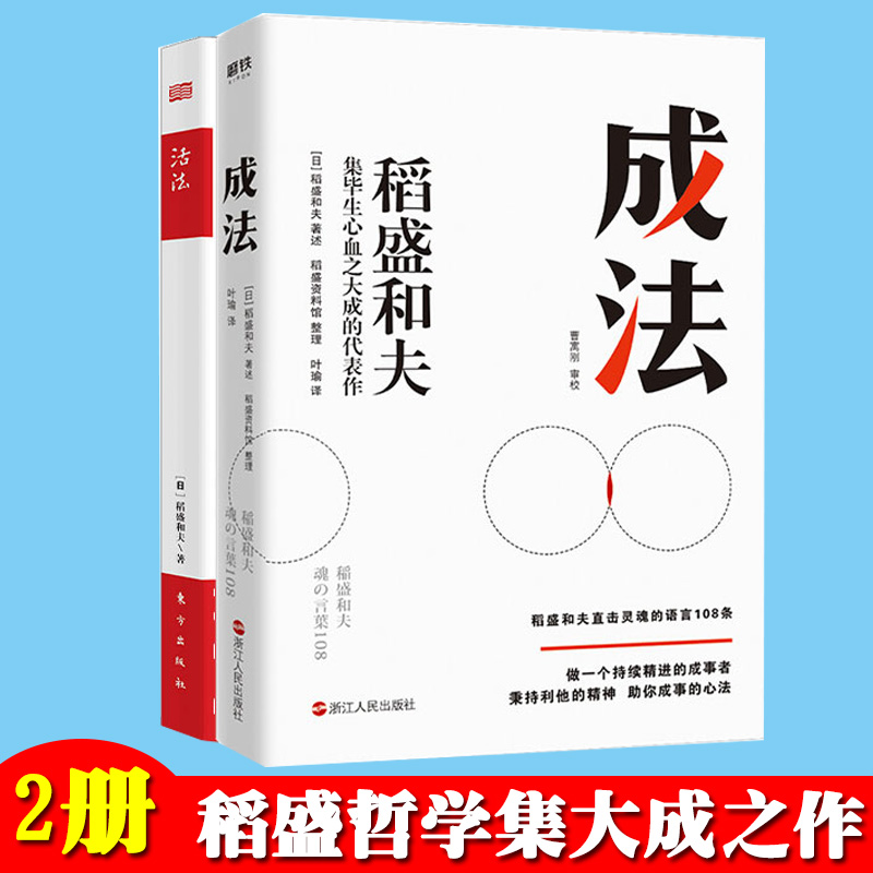 稻盛和夫成法日本经营之圣人生