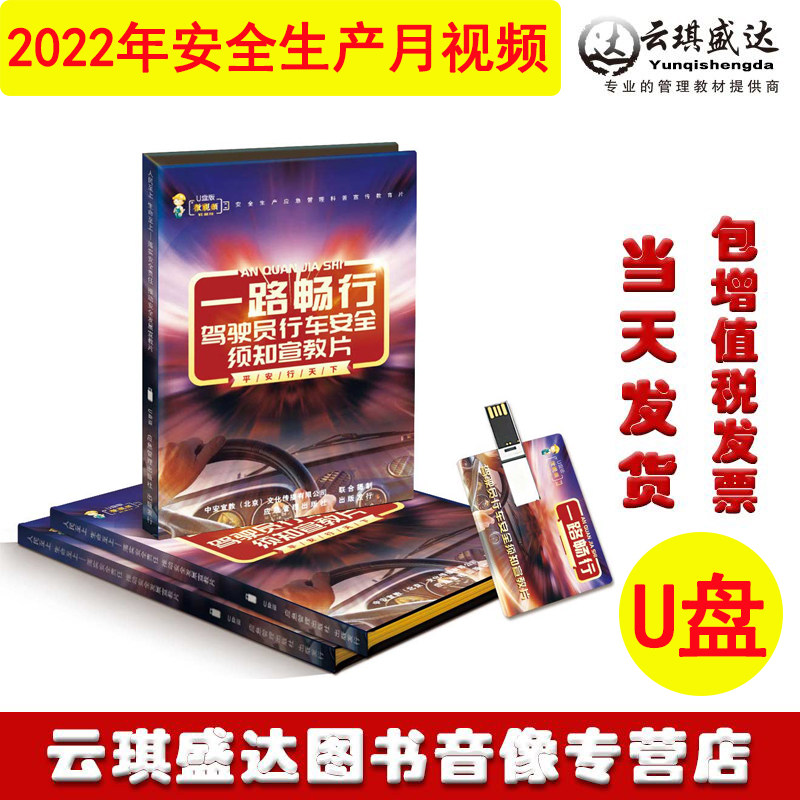 正版发票驾驶员行车安全须知宣教