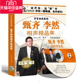 2CD 甄齐李然相声 车载系列 开车休闲 正版