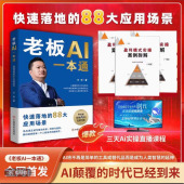 书籍老板要学会 王冲可复制 27种盈利模式 王冲88招老板AI一本通商业模式 创新式 增长之流量为王 商业模式 创新工具包2025新书
