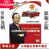 开票 1DVD 博文 人力资源 企业管理者 正版