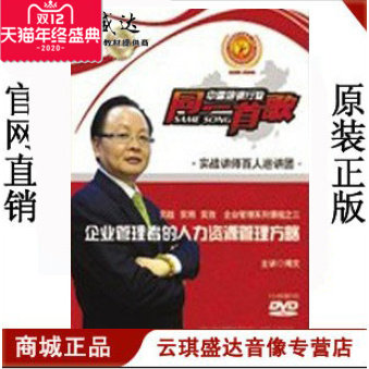 正版开票 博文 企业管理者的人力资源(1DVD) - 封面