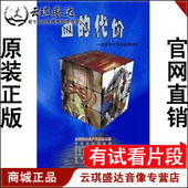 3DVD 正版 代价—新重大事故案例剖析 血 有试看片段 包票