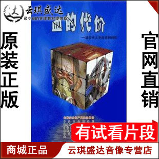 正版包票 血的代价—新重大事故案例剖析 3DVD 有试看片段