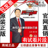 樊付军 执行力与狼性团队打造 2DVD现货 包发票 正版