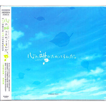 音乐光盘 原装正版现货【心灵想要大声呼喊】 动画电影原声带2cd