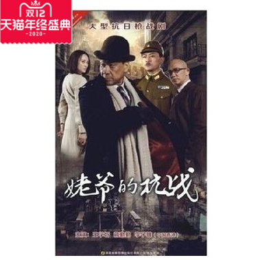 正版电视剧dvd碟片姥爷的抗战王学圻蒋勤勤李子雄经济版6DVD