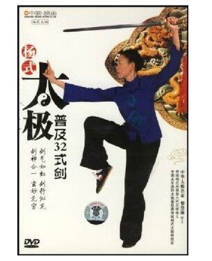 正版dvd碟片 杨式太极普及32式剑三十二式剑 动作分解1DVD光盘
