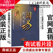 包发票 6CD 周易与人生 开车听 现货 杨庆中 正版