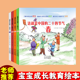这就是二十四节气全4册精装硬壳绘本描写我的四季春夏秋冬大自然变化科普图画小学生一二三年级课外书