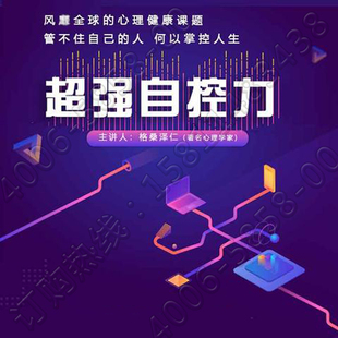正版包票格桑泽仁超强自控力掌控人生网络课程非dvd燕园7