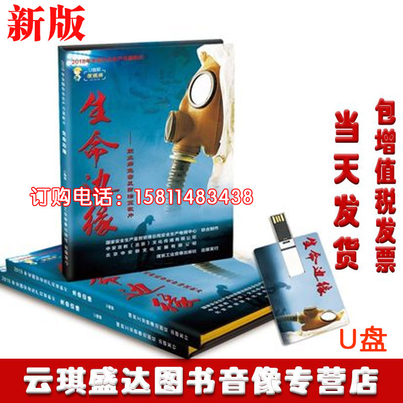 2020安全生产月宣教片生命边缘职业病危害及防治U盘培训