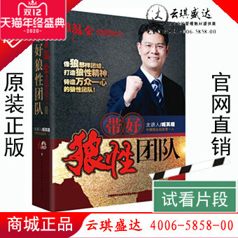 正版包票 带好狼性团队 臧其超6DVD讲座培训光盘