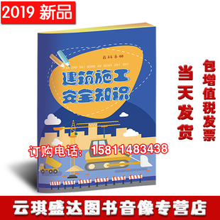 包票2020年安全月口袋书建筑施工安全知识百科手册10本起订华安