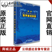 8CD 商城 有声·世界童话典藏 开票 现货 正版