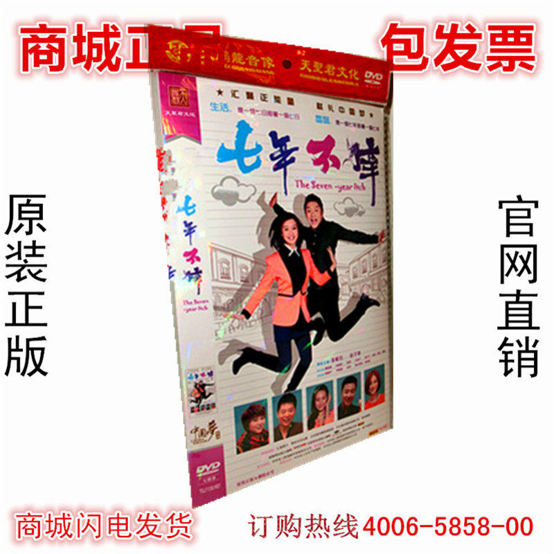 35集电视剧 七年不痒DVD赵子琪 涂松岩 经济简装7DVD碟片