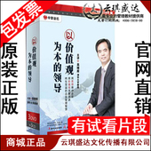 以价值观为本 吴维库 领导 3DVD 中智信达 正版 3CD 包发票