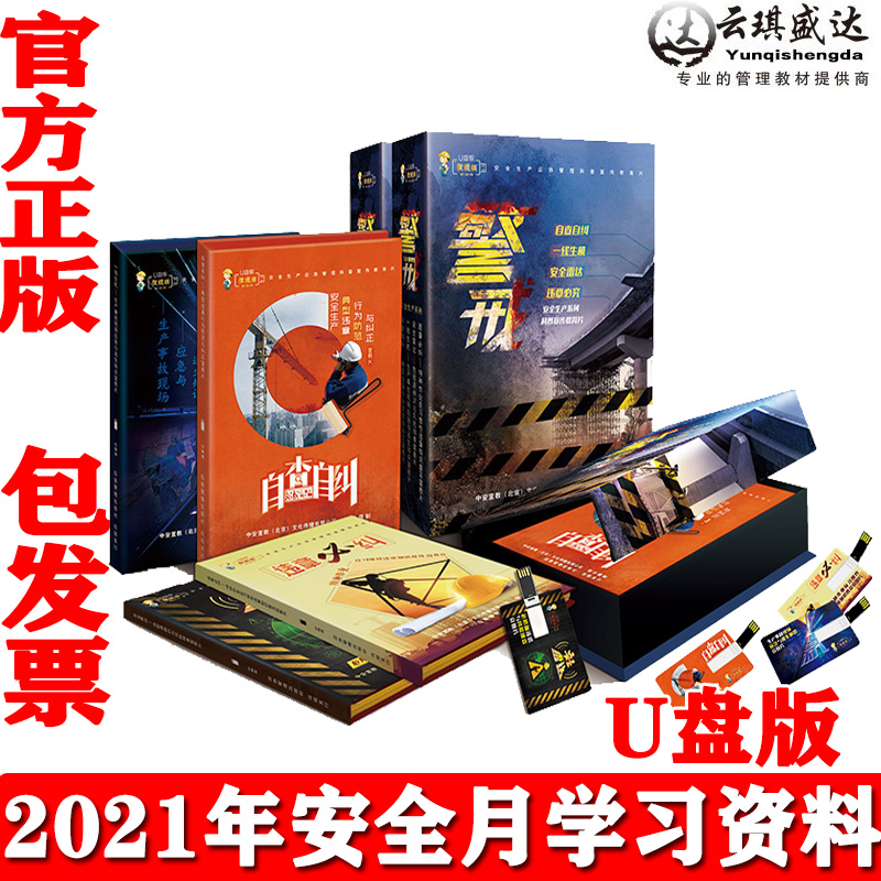 正版作业现场违章系列宣教片警戒4U盘版自查自纠一线生机安全雷达
