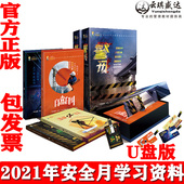 正版 作业现场违章系列宣教片警戒4U盘版 自查自纠一线生机安全雷达