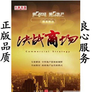 正版开票云琪 华映传媒 决战商场